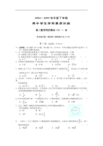 高二数学下学期同步测试(5)