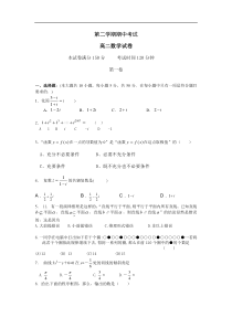 高二数学下学期期中试题