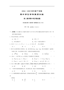 高二数学下学期期中测试题(2)