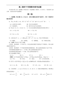 高二数学下学期期末联考试题