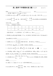 高二数学下学期期末复习题2