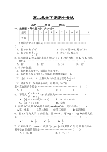 高二数学下期期中考试