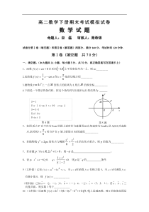 高二数学下册期末考试模拟试卷