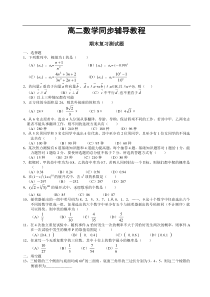 高二数学同步辅导教程