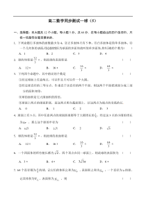 高二数学同步测试-球(5)