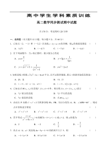 高二数学同步测试期中试题