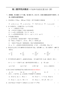 高二数学同步测试-平面和平面的位置关系(3)