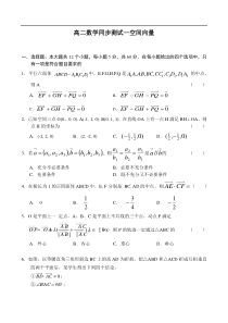 高二数学同步测试-空间向量