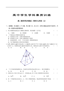 高二数学同步测试—简单几何体(4)