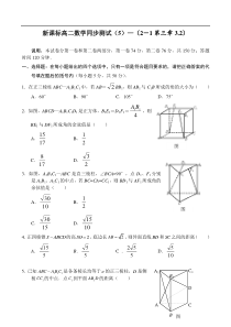 高二数学同步测试5