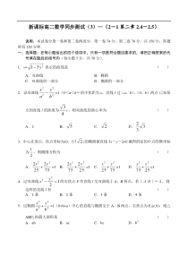 高二数学同步测试3