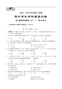 高二数学同步测试(11)随机事件