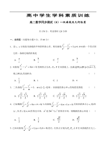 高二数学同步测试(8)—双曲线及几何性质