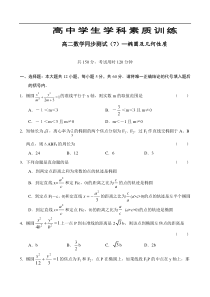 高二数学同步测试(7)—椭圆及几何性质