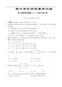 高二数学同步测试(5)—曲线方程和圆