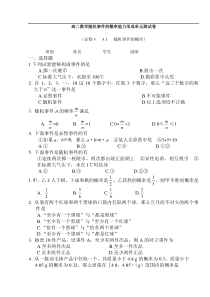 高二数学随机事件的概率能力形成单元测试卷