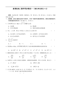 高二数学上学期期末同步测试2