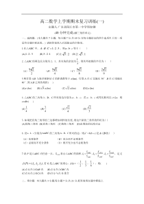 高二数学上学期期末复习训练1