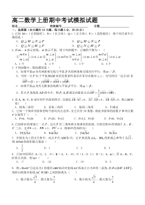 高二数学上册期中考试模拟试题