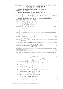 高二数学期中试题参考答案