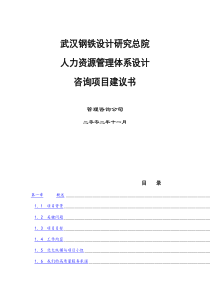 武汉院人力资源管理项目建议书