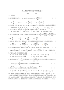 高二数学期中复习检测题3