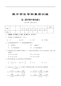 高二数学期中测试题4