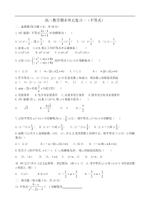 高二数学期末单元复习一(不等式)