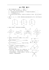 高二数学平面练习一