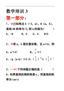 高二数学培训3讲解