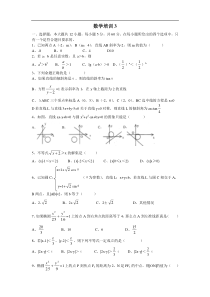 高二数学培训3