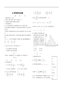 高二数学阶段性考试试题