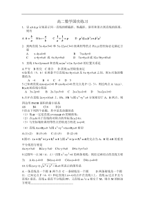 高二数学国庆练习