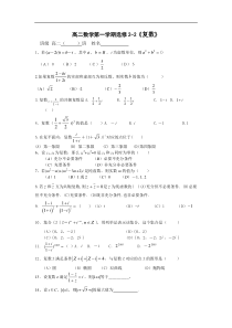 高二数学第一学期选修2-2《复数》