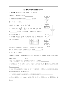 高二数学第一学期期末模拟卷