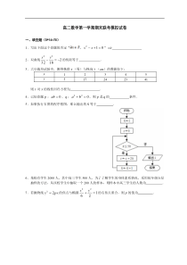 高二数学第一学期期末联考模拟试卷