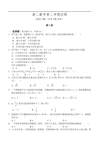 高二数学第二学期试题