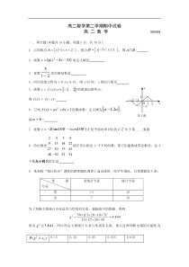 高二数学第二学期期中试卷1