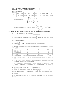 高二数学第二学期期未模拟试卷