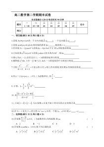 高二数学第二学期期末试卷