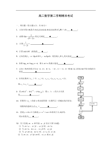 高二数学第二学期期末考试