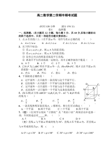 高二数学第二学期半期考试题