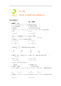 高二数学第八章单元达纲检测