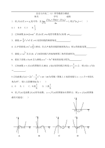 高二数学导数部分测试