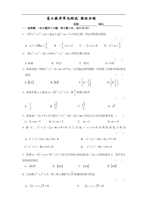 高二数学单元测试圆的方程