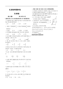 高二数学春季学期期中考试