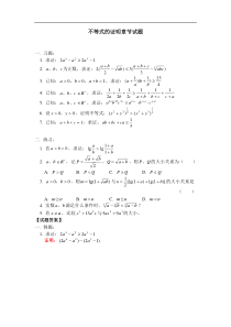 高二数学不等式的证明章节试题