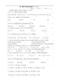 高二数学不等式单元测试