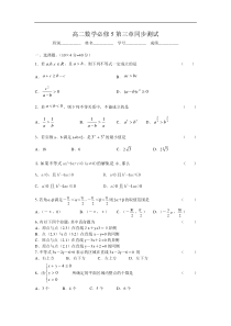 高二数学必修5第三章同步测试