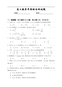 高二数学半期综合测试题